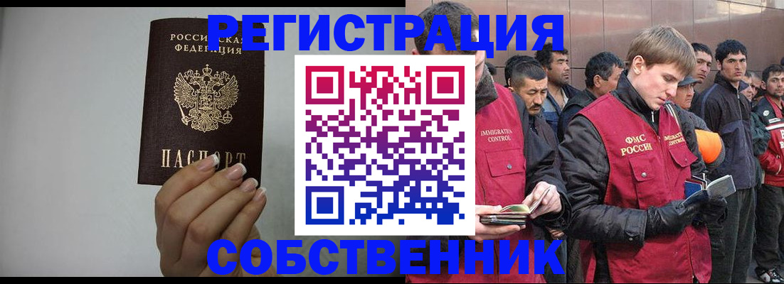 купить прописку в Янауле